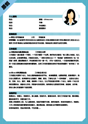  幼儿教师应聘简历模板下载